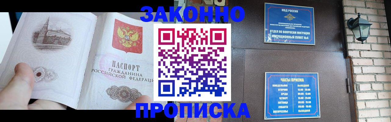 временная регистрация законно в Зеленокумске